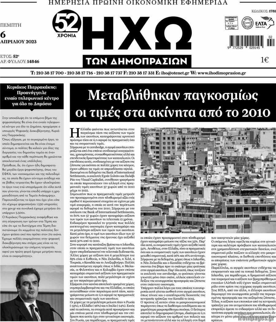 Ηχώ των Δημοπρασιών