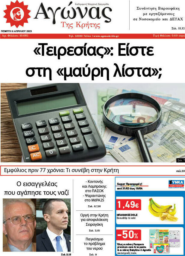 Αγώνας της Κρήτης