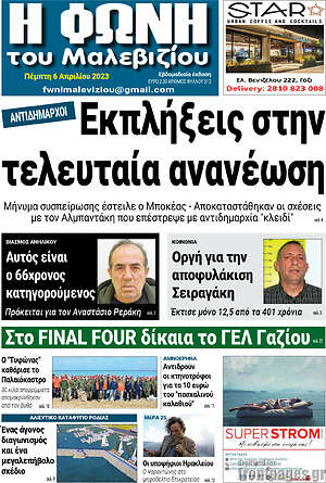 Πρωτοσέλιδο Φωνή του Μαλεβιζίου