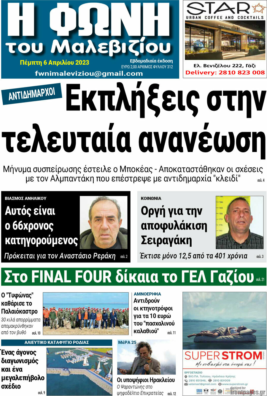 Φωνή του Μαλεβιζίου