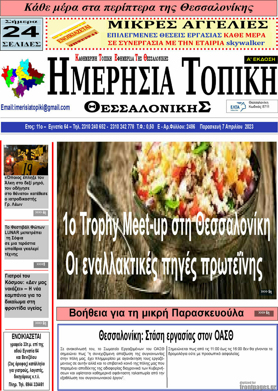 Ημερήσια Τοπική