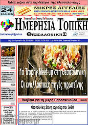 /Ημερήσια Τοπική