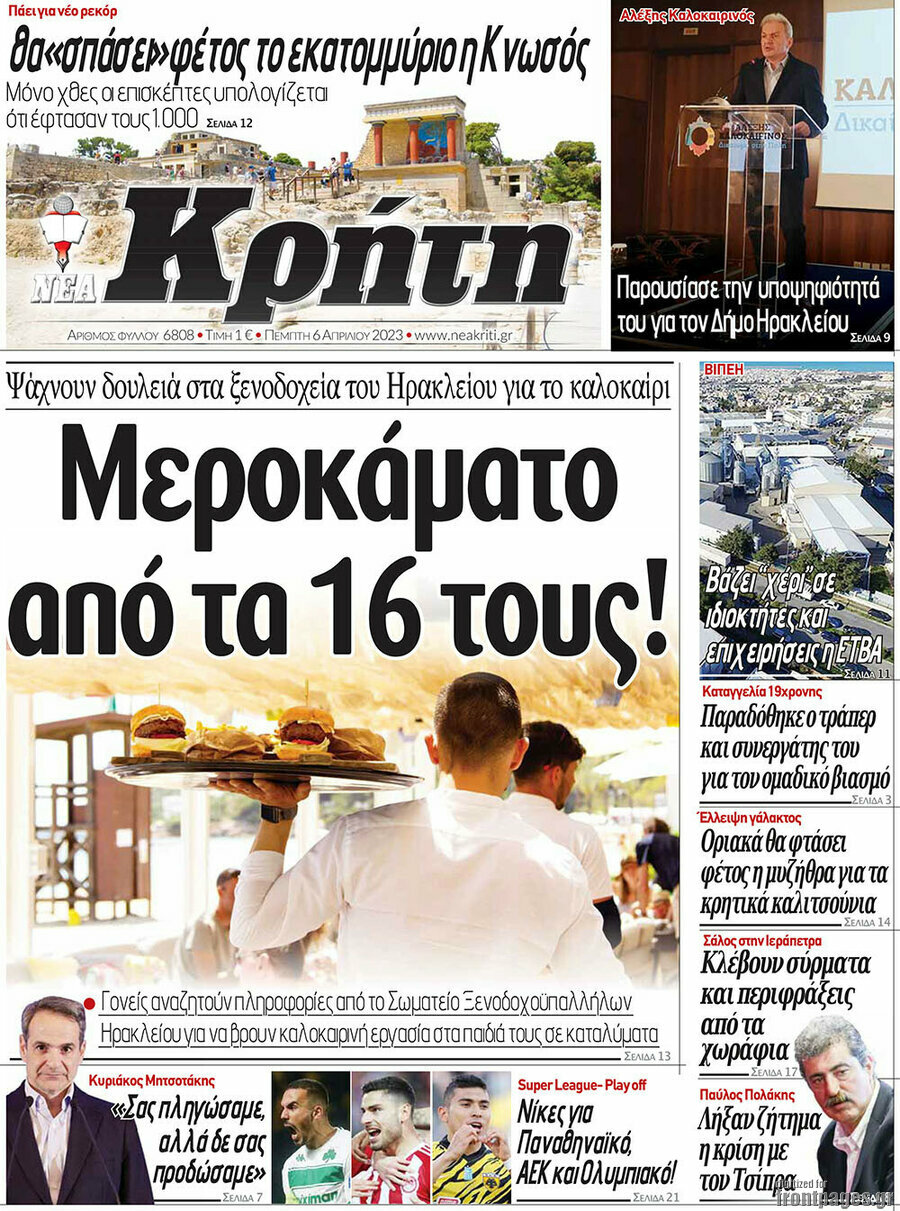 Νέα Κρήτη
