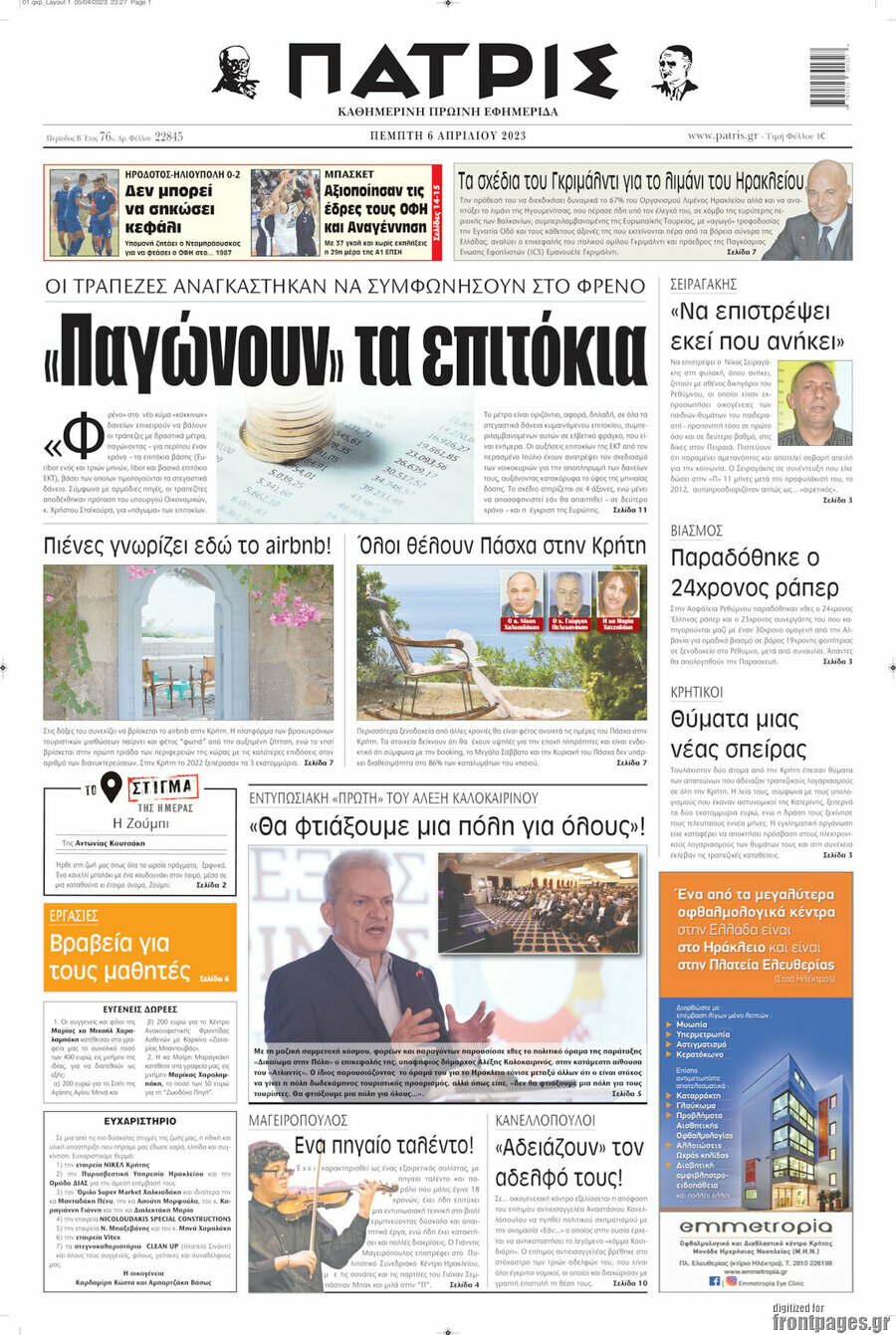 Πατρίς