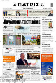 /Πατρίς