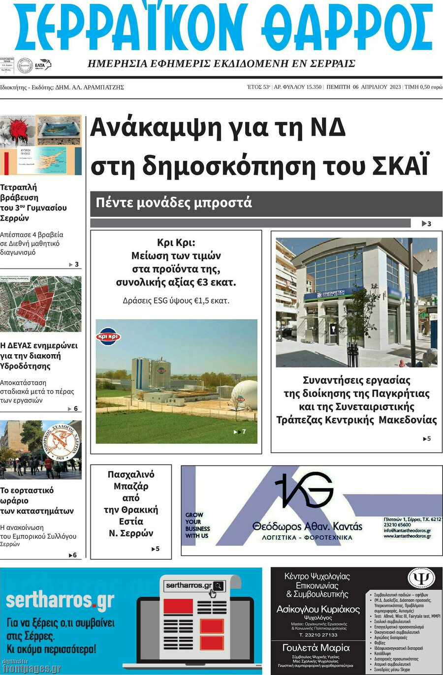 Σερραϊκόν Θάρρος