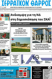 /Σερραϊκόν Θάρρος