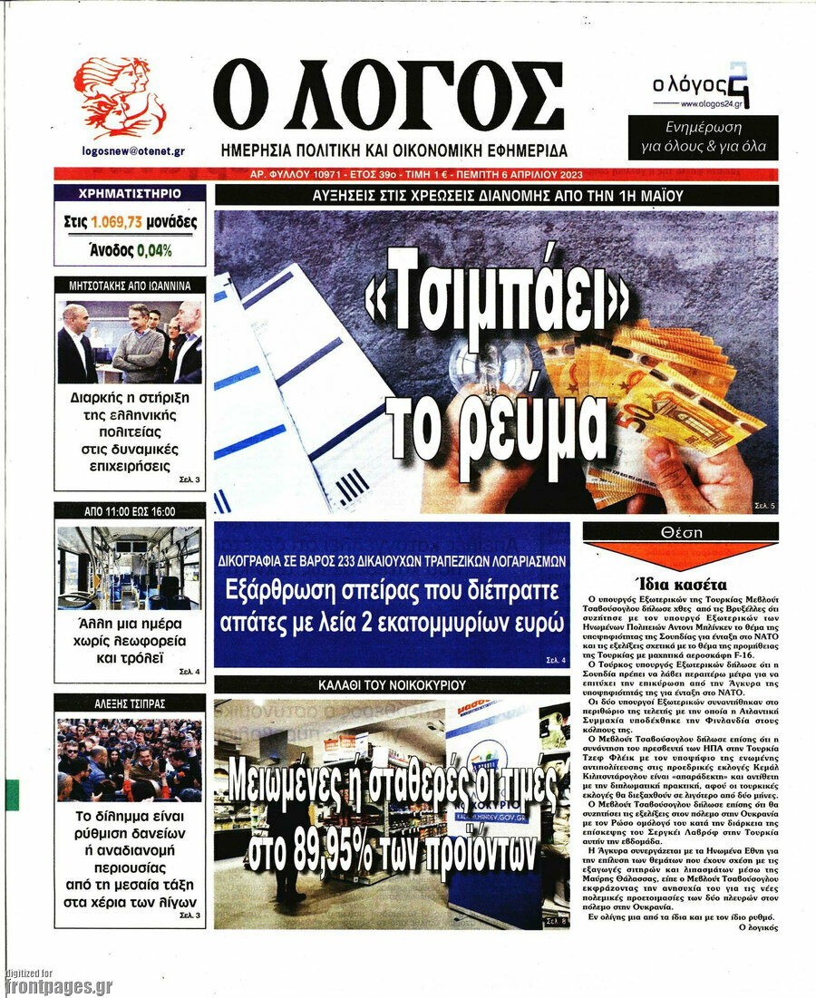 Ο Λόγος