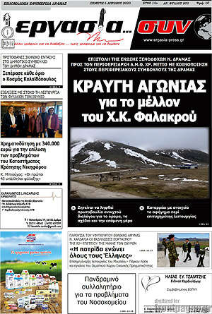 Πρωτοσέλιδο Εργασία... συν