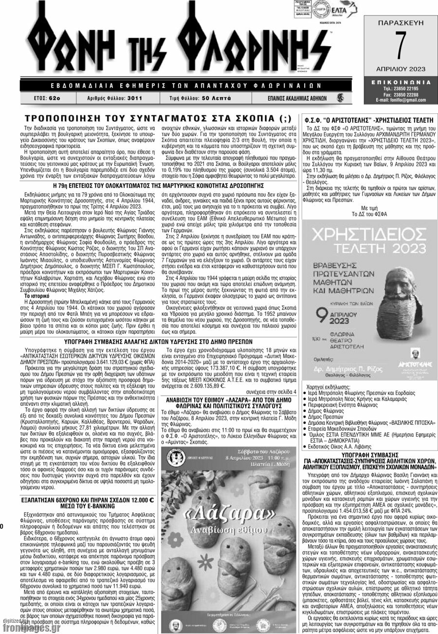Φωνή της Φλωρίνης