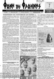 /Φωνή της Φλωρίνης