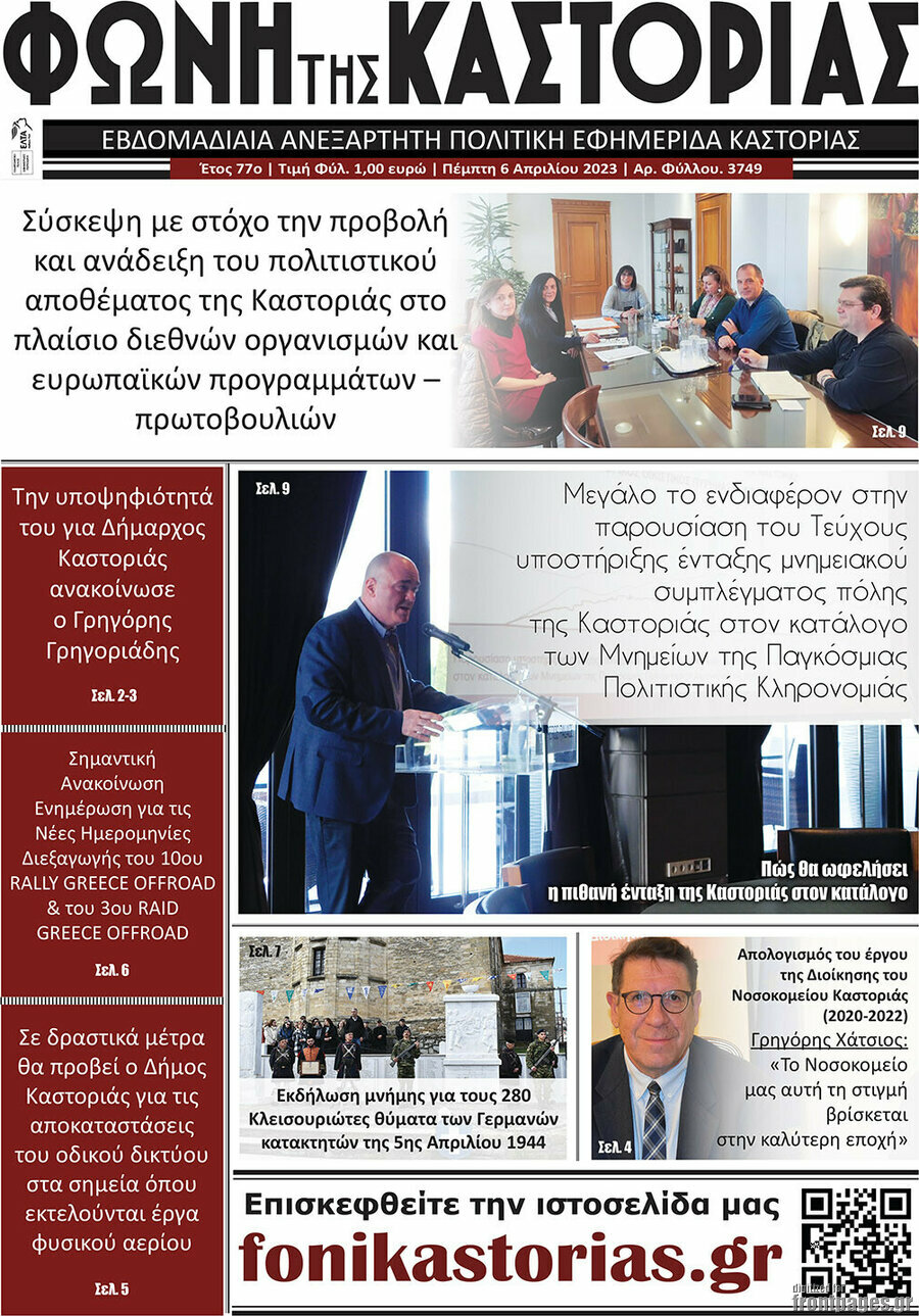 Φωνή της Καστοριάς
