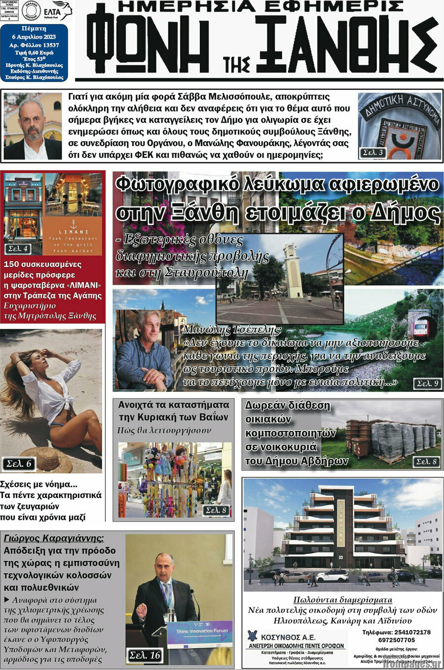 Φωνή της Ξάνθης