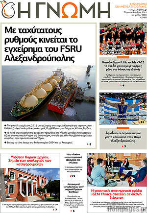 Πρωτοσέλιδο Η Γνώμη