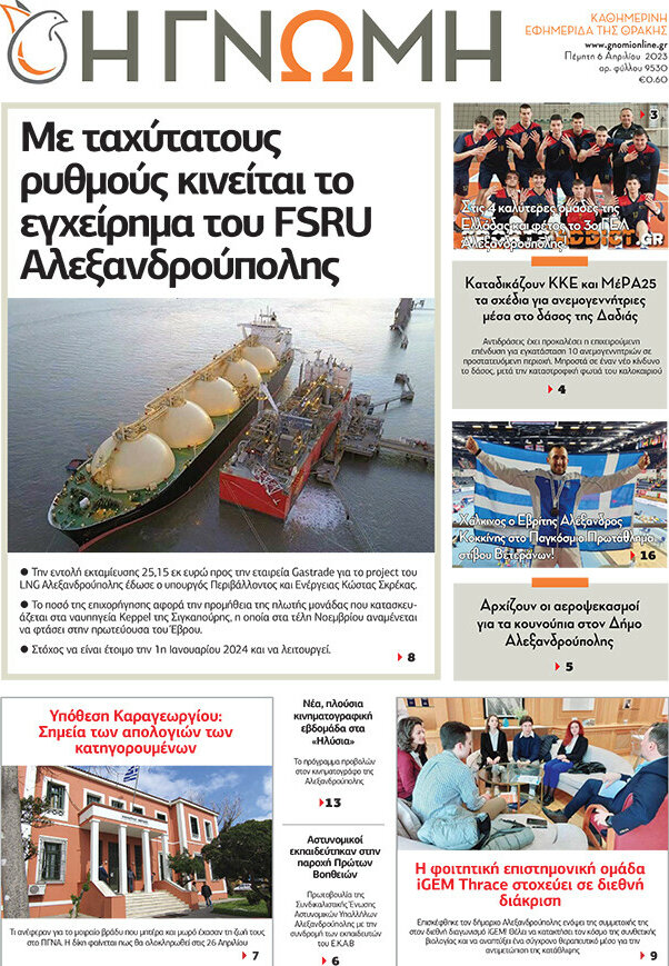 Η Γνώμη