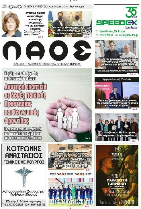 Λαός
