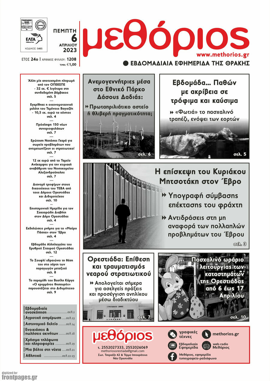 Μεθόριος