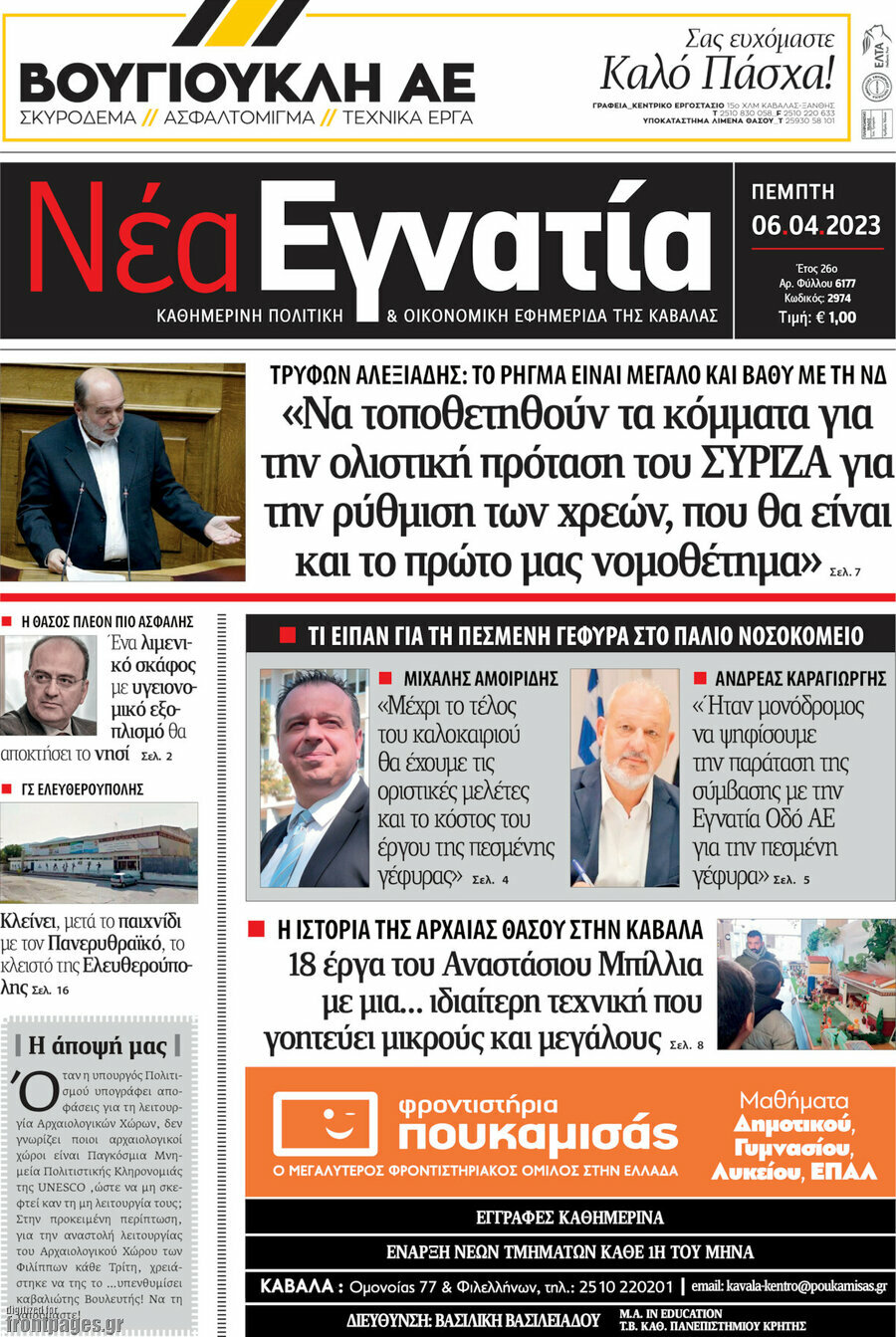 Νέα Εγνατία
