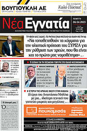 /Νέα Εγνατία