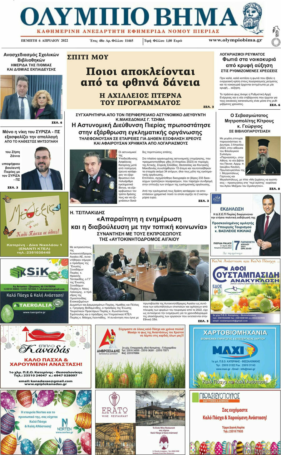 Ολύμπιο Βήμα