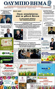 /Ολύμπιο Βήμα
