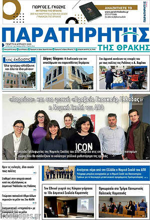 Πρωτοσέλιδο Παρατηρητής