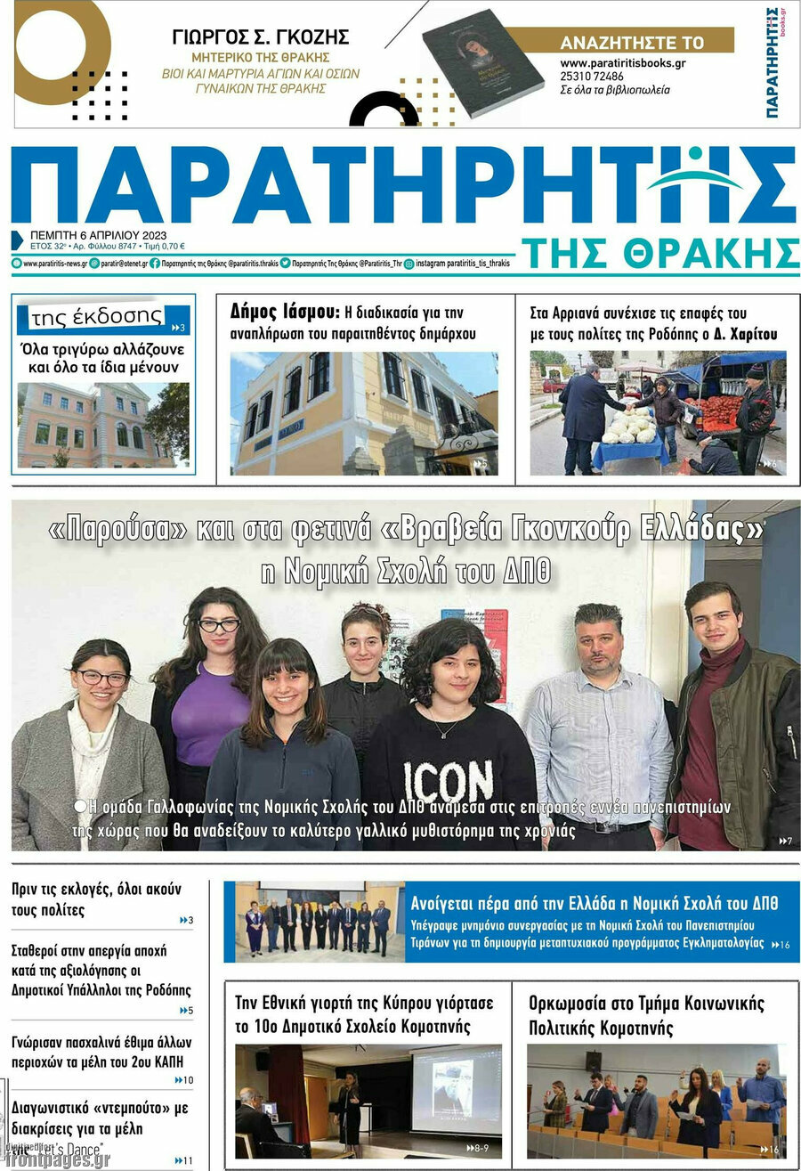 Παρατηρητής