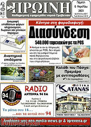 /Πρωινή Γρεβενών