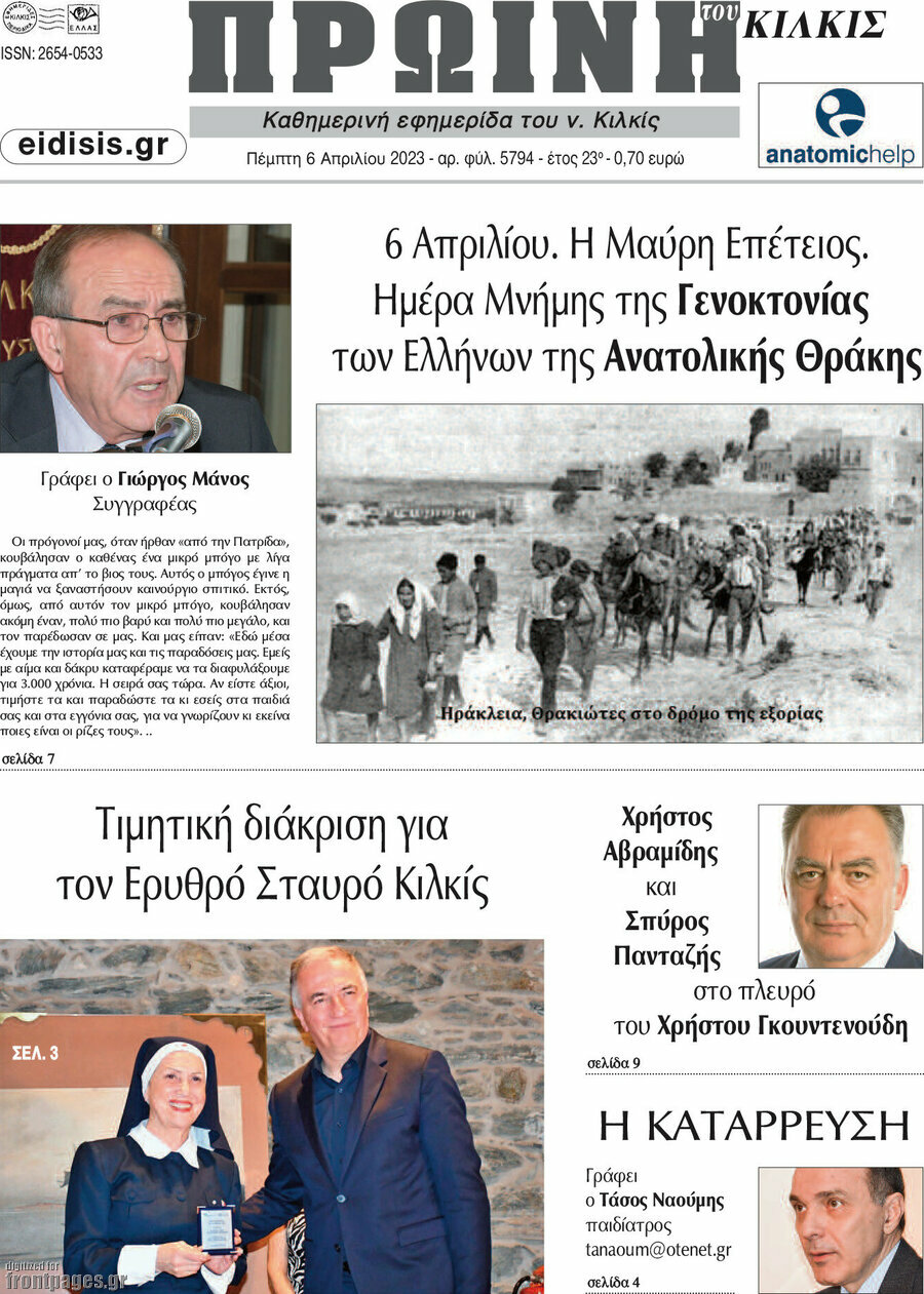 Πρωινή του Κιλκίς