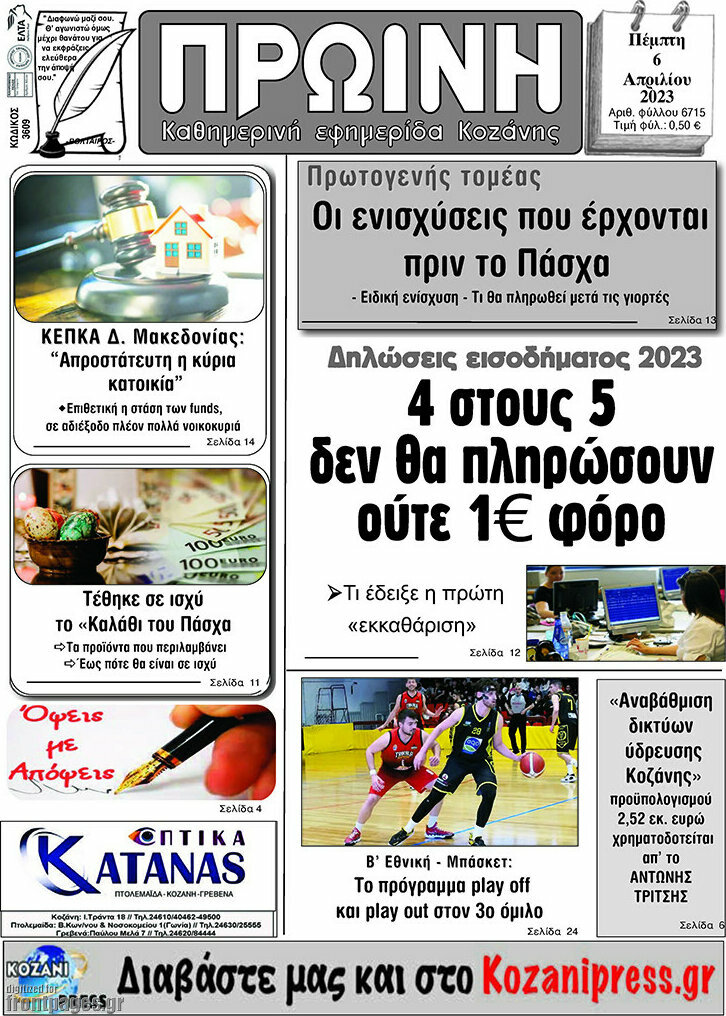 Πρωινή Κοζάνης