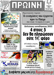 /Πρωινή Κοζάνης
