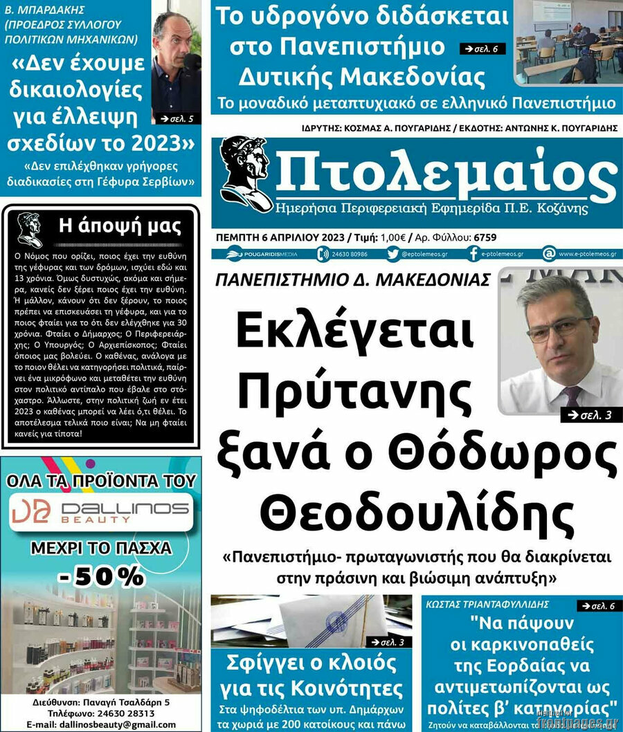 Πτολεμαίος