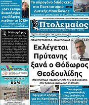 /Πτολεμαίος