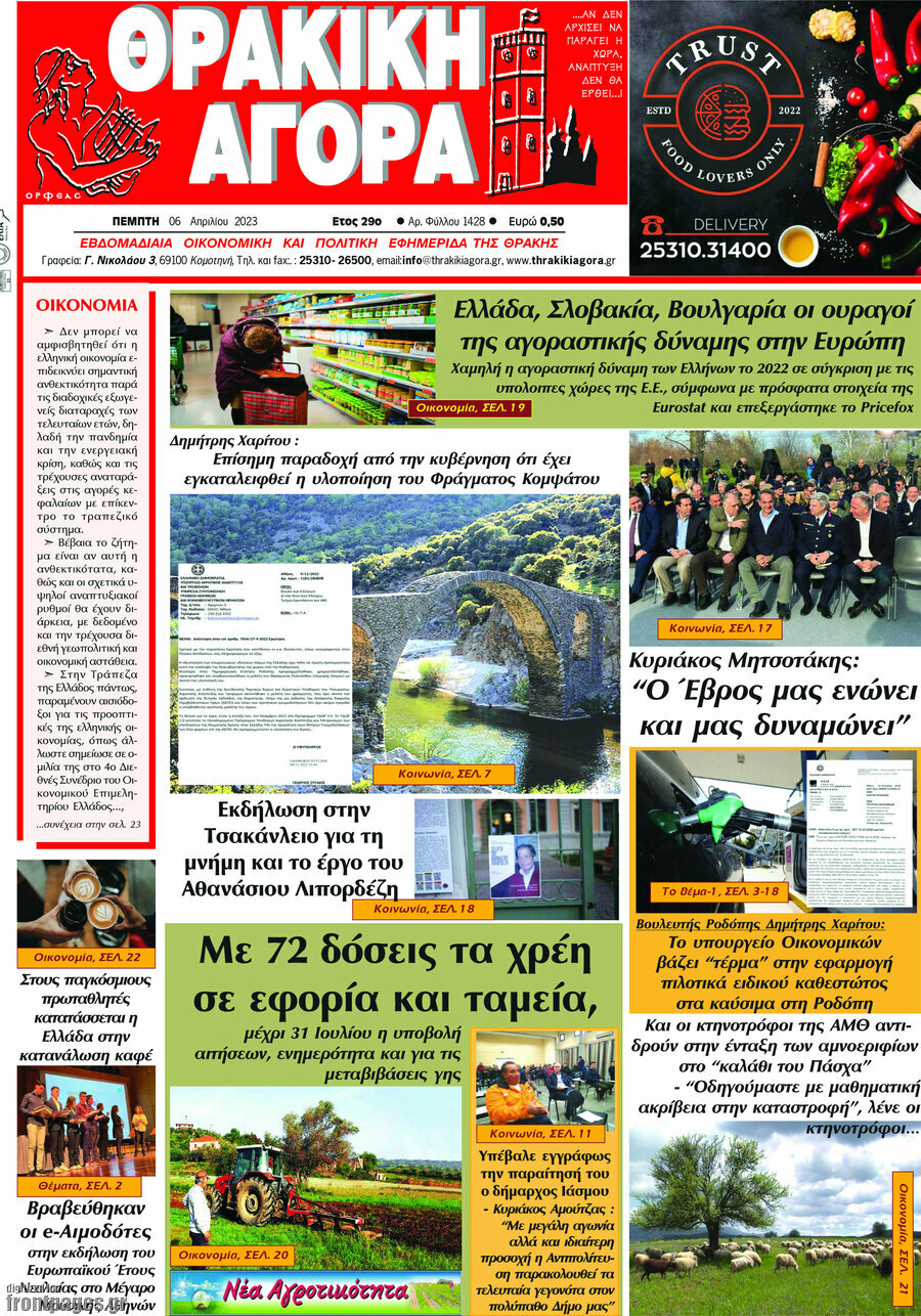 Θρακική Αγορά