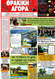 /Θρακική Αγορά