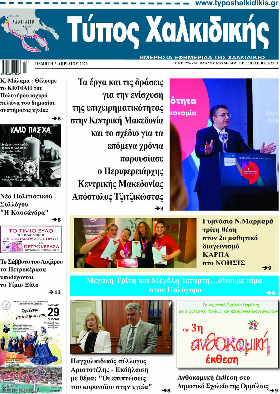 Τύπος Χαλκιδικής