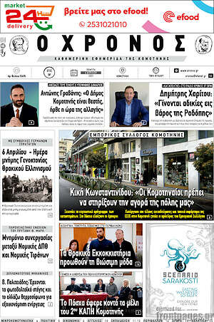 Πρωτοσέλιδο Χρόνος