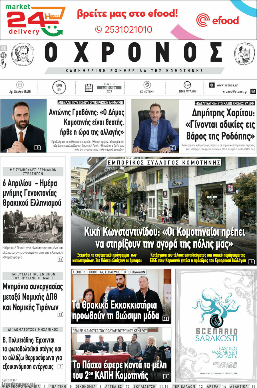Χρόνος