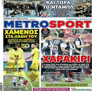 Εφημερίδα MetroSport