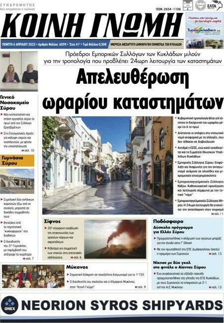 Κοινή Γνώμη