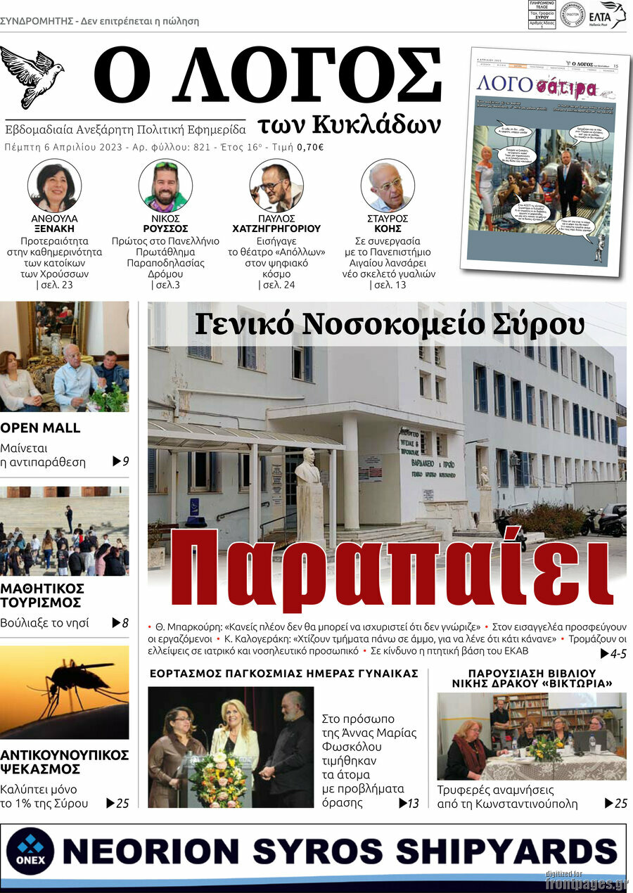 Ο Λόγος