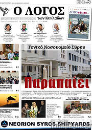 /Ο Λόγος