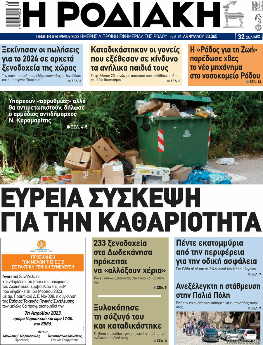 Η Ροδιακή