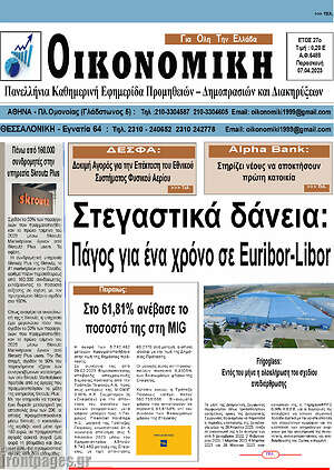 Πρωτοσέλιδο Οικονομική
