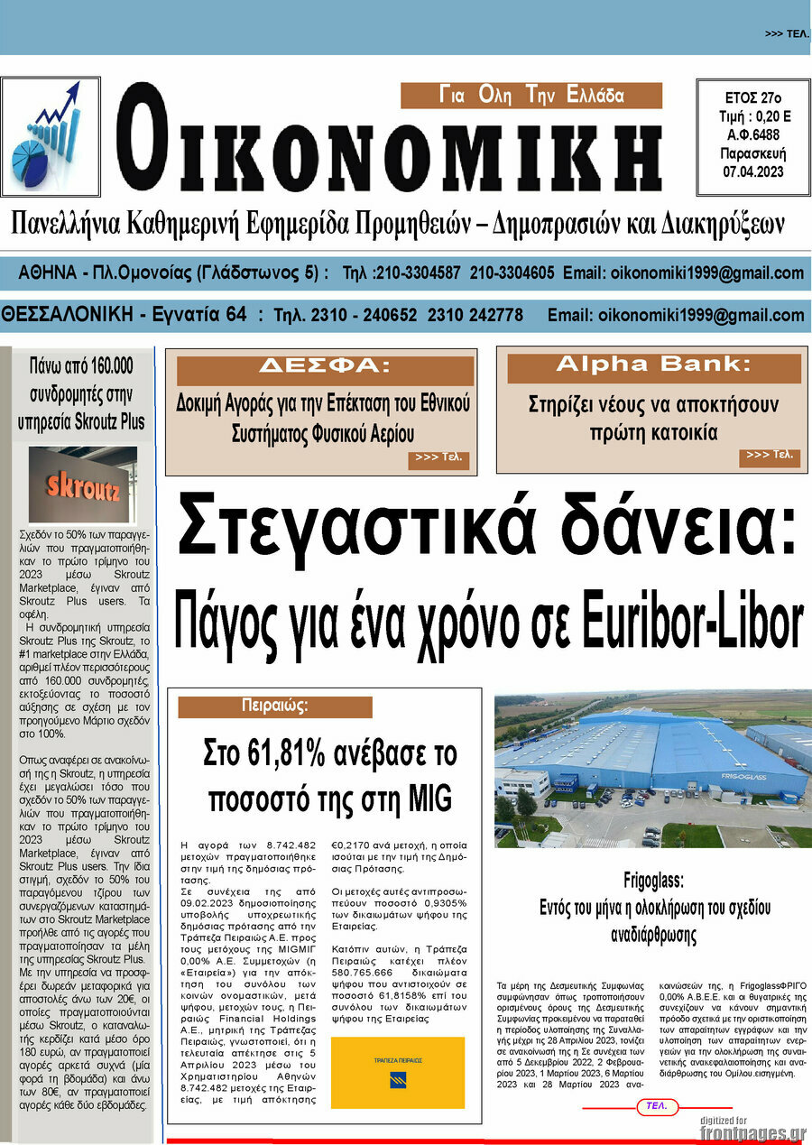 Οικονομική