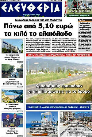 Πρωτοσέλιδο Ελευθερία