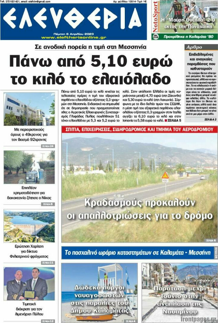 Ελευθερία