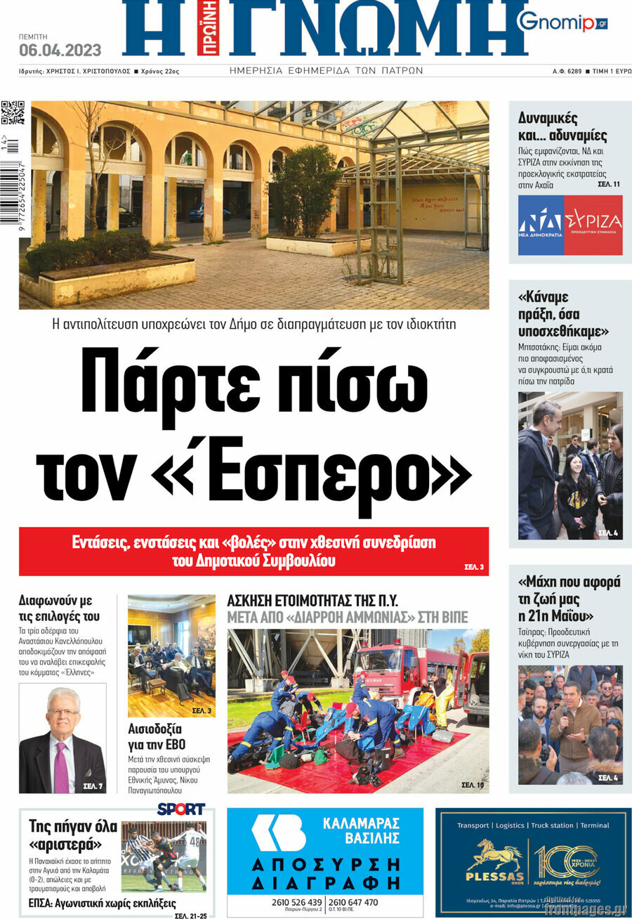 Η Γνώμη