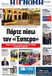 /Η Γνώμη
