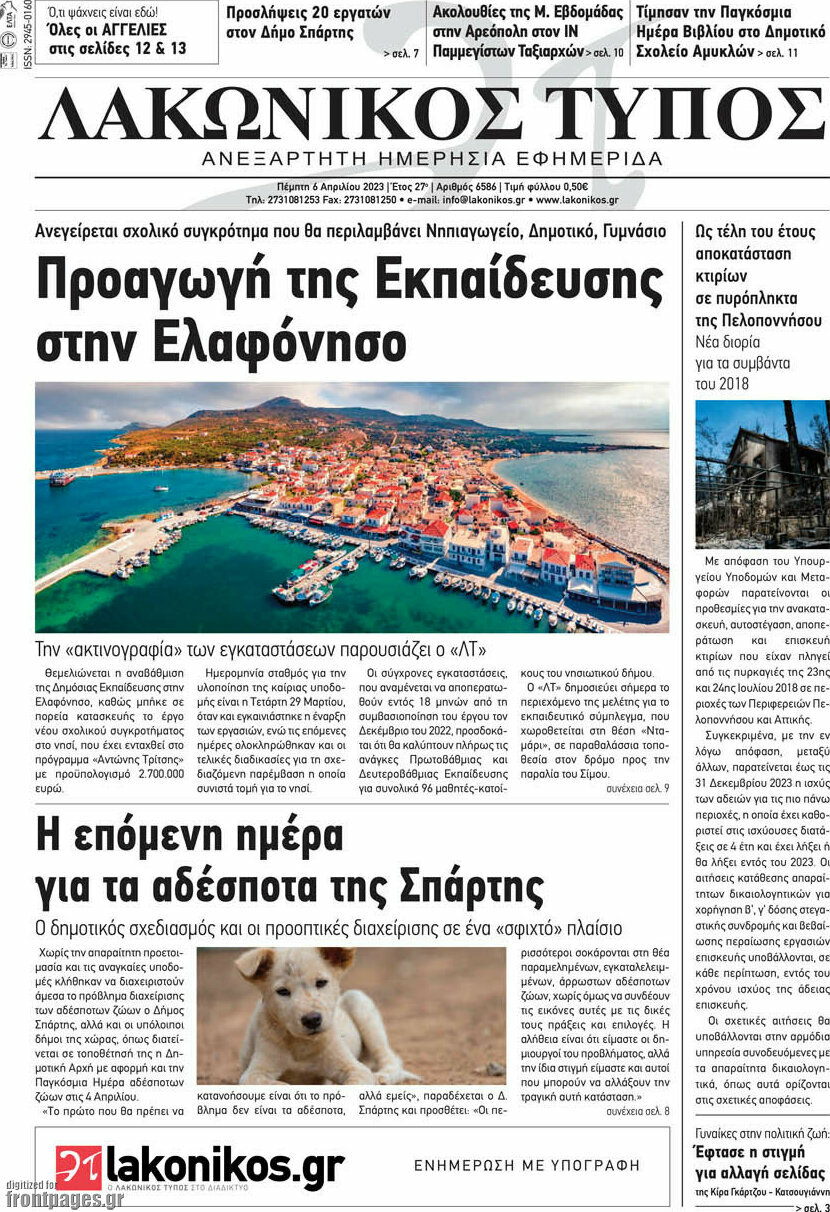 Λακωνικός Τύπος